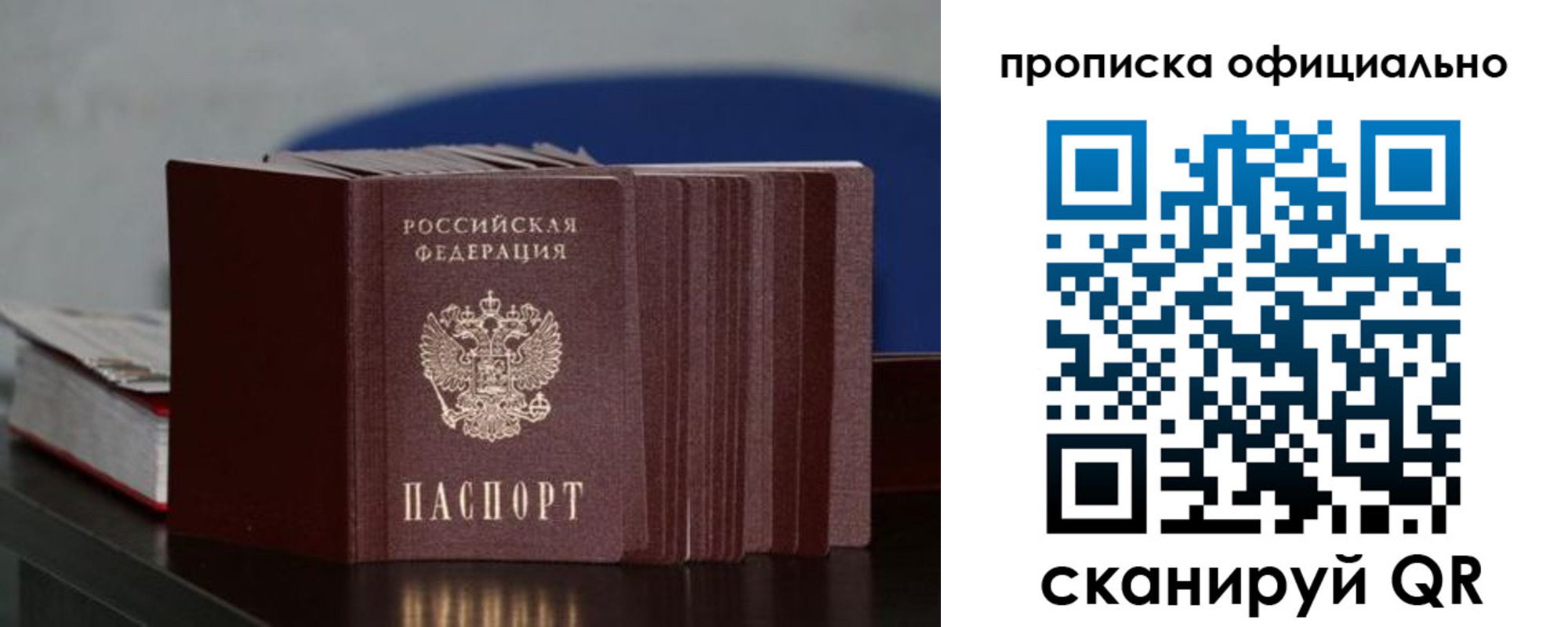 временная прописка в Заволжске