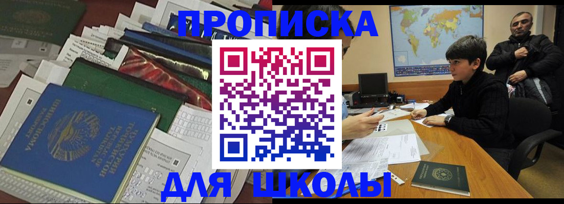 прописка 2025 в Заволжске