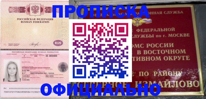 прописка регистрация в Заволжске