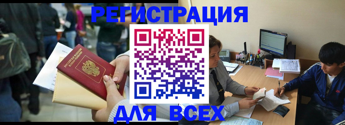 прописка для военкомата в Заволжске