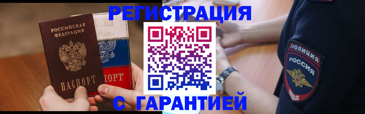 прописка в Заволжске