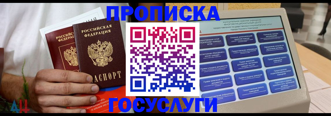 прописка в квартире в Заволжске